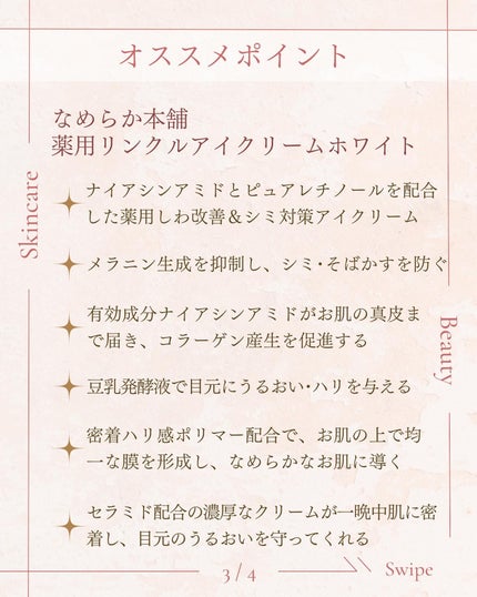 薬用リンクルアイクリーム ホワイト/なめらか本舗/アイケア・アイクリームを使ったクチコミ(4枚目)