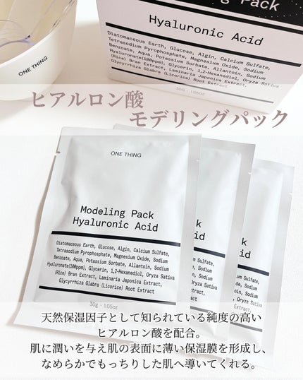 モデリングパック ヒアルロン酸 /ONE THING/洗い流すパック・マスクを使ったクチコミ(2枚目)