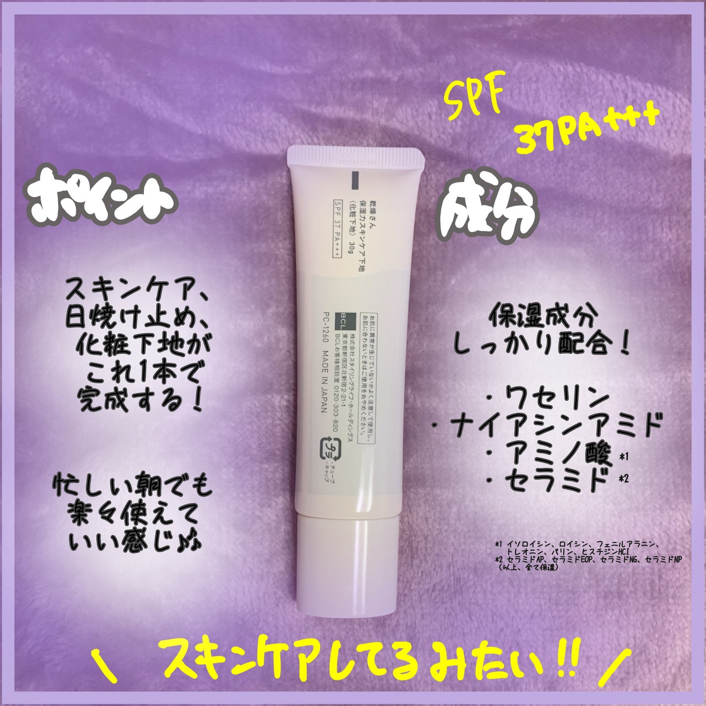 乾燥さん 保湿力スキンケア下地 /乾燥さん/化粧下地を使ったクチコミ(2枚目)