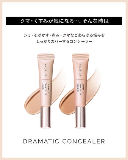 ドラマティックコンシーラー/マキアージュ/クリームコンシーラーを使ったクチコミ(4枚目)