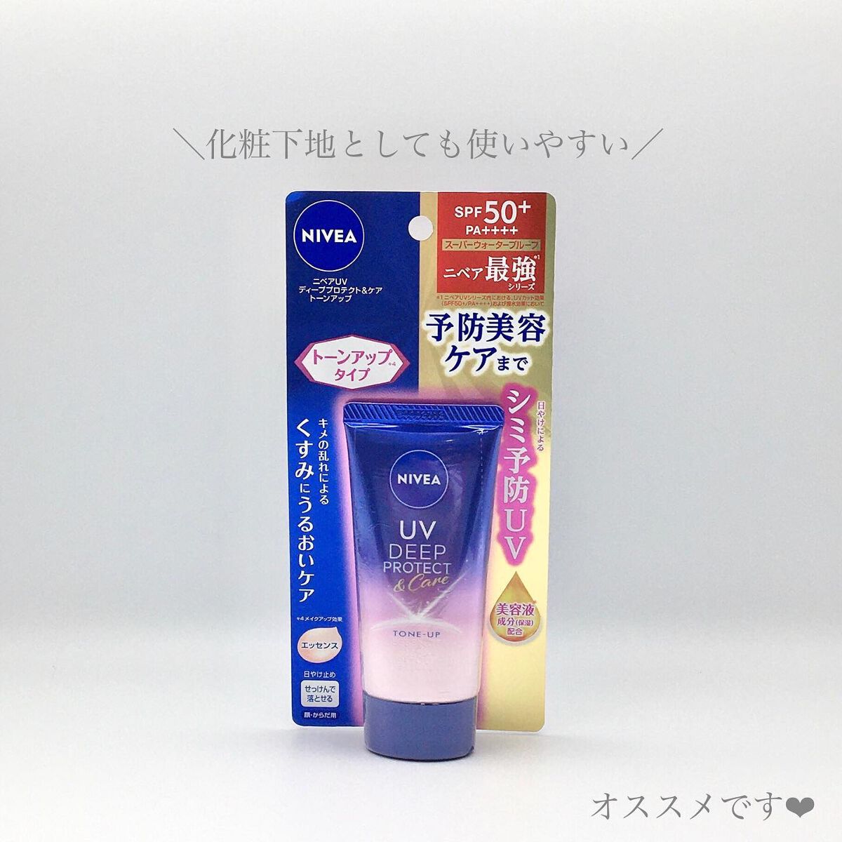 ニベアUV ディープ プロテクト&ケア トーンアップ エッセンス/ニベア/日焼け止めローションを使ったクチコミ(5枚目)