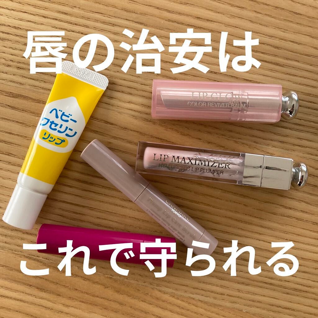 【旧】ディオール アディクト リップ マキシマイザー/Dior/リップグロスを使ったクチコミ(1枚目)