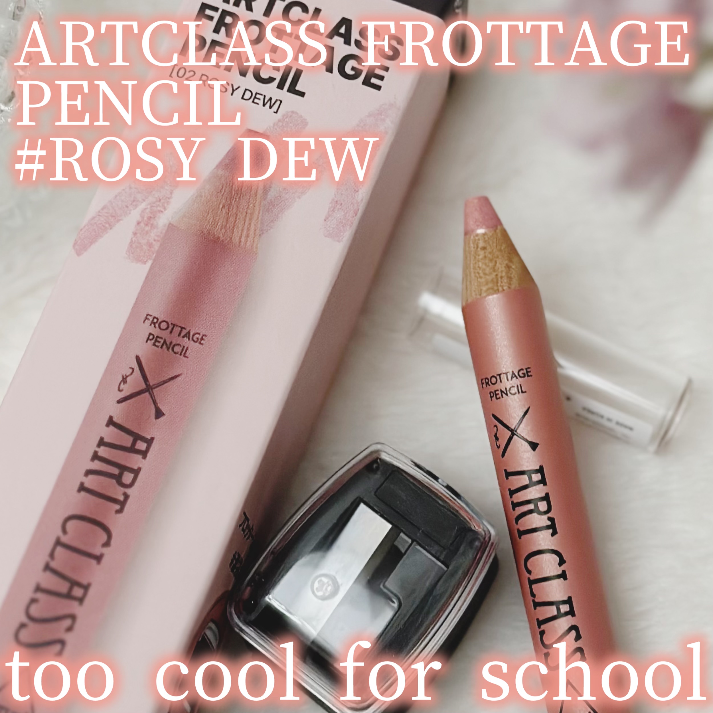 アートクラス フロッタージュペンシル #2 Rosy Dew(ロージーデュー)/too cool for school/スティックアイシャドウを使ったクチコミ（1枚目）