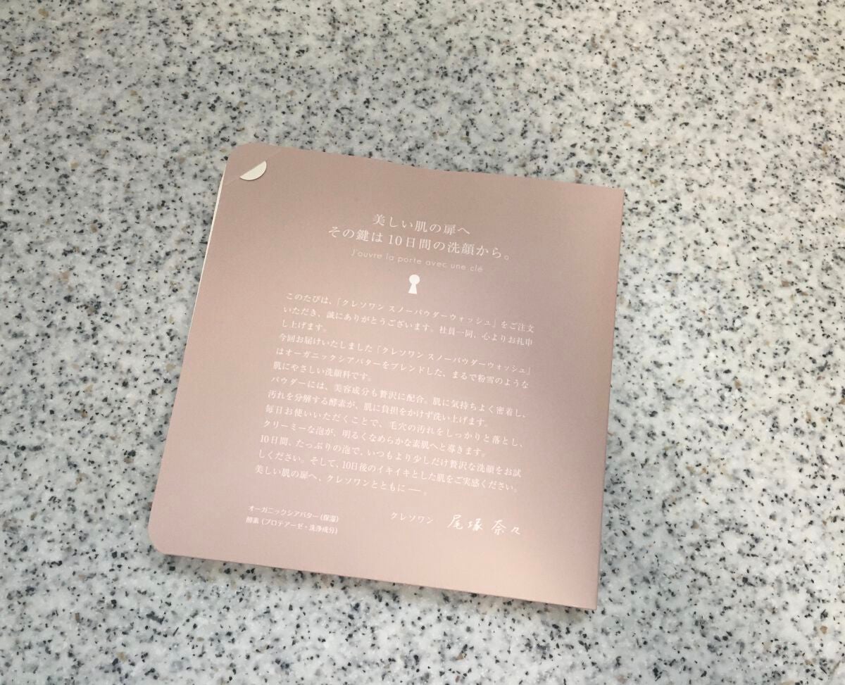 スノーパウダーウォッシュ クレソワン/クレソワン/洗顔パウダーを使ったクチコミ(5枚目)