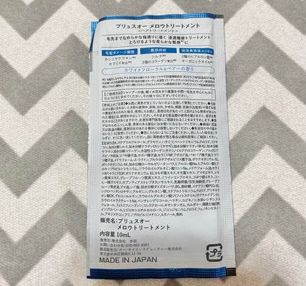 メロウシャンプー/メロウトリートメント/plus eau/市販シャンプーを使ったクチコミ(2枚目)