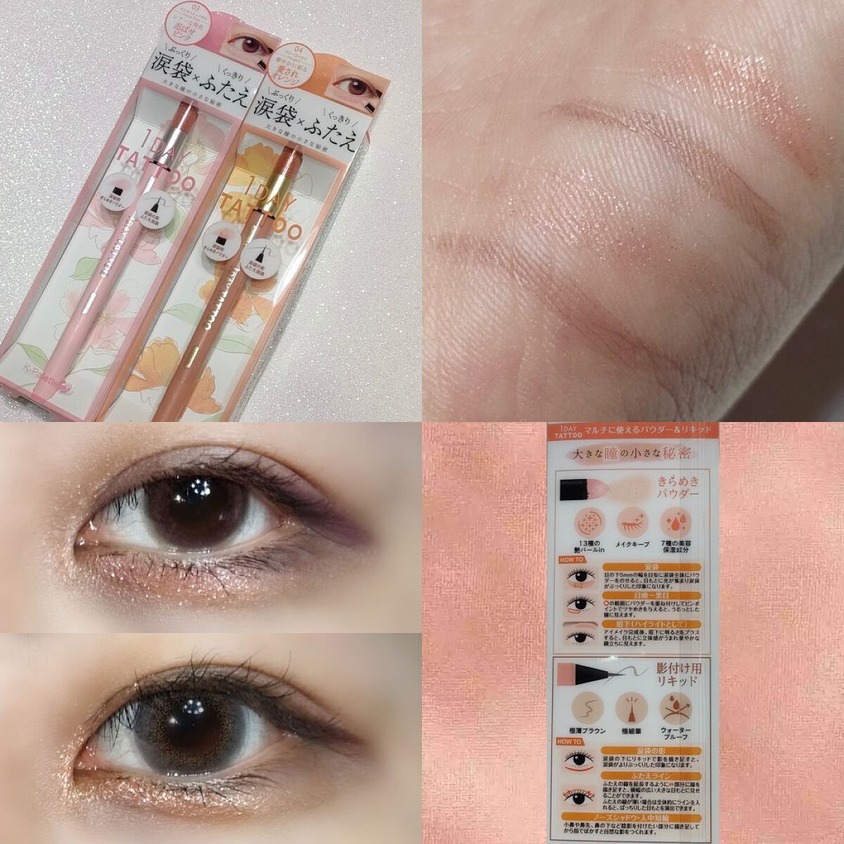 マルチブルーミングアイズ 03 ピンキッシュペタル/K-パレット/スティックアイシャドウを使ったクチコミ（1枚目）