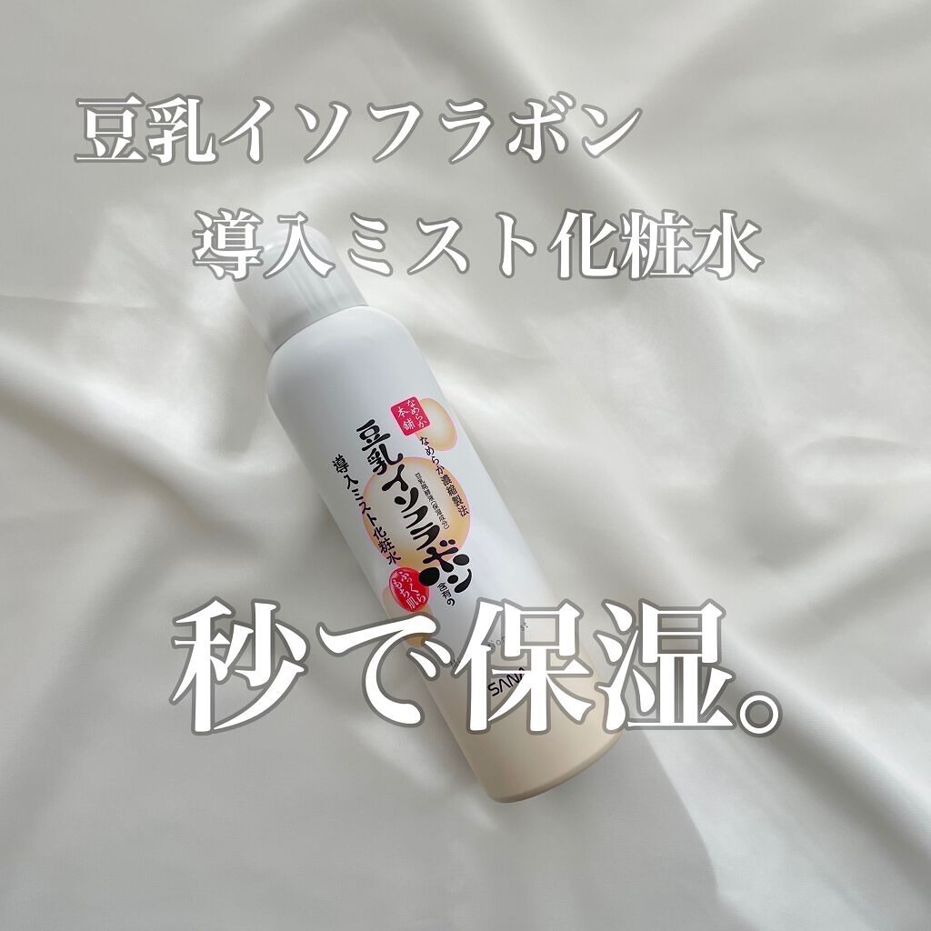 なめらか本舗 マイクロミスト化粧水 NC/なめらか本舗/ミスト状化粧水を使ったクチコミ(1枚目)