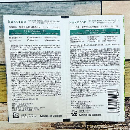 髪がうるおう精油シャンプー/トリートメント しっとり /kokoroe/シャンプー・コンディショナーを使ったクチコミ(4枚目)