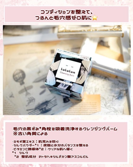ルルルンクレンジング トーニングバーム CLEAR BLACK/ルルルン/クレンジングバームを使ったクチコミ(2枚目)