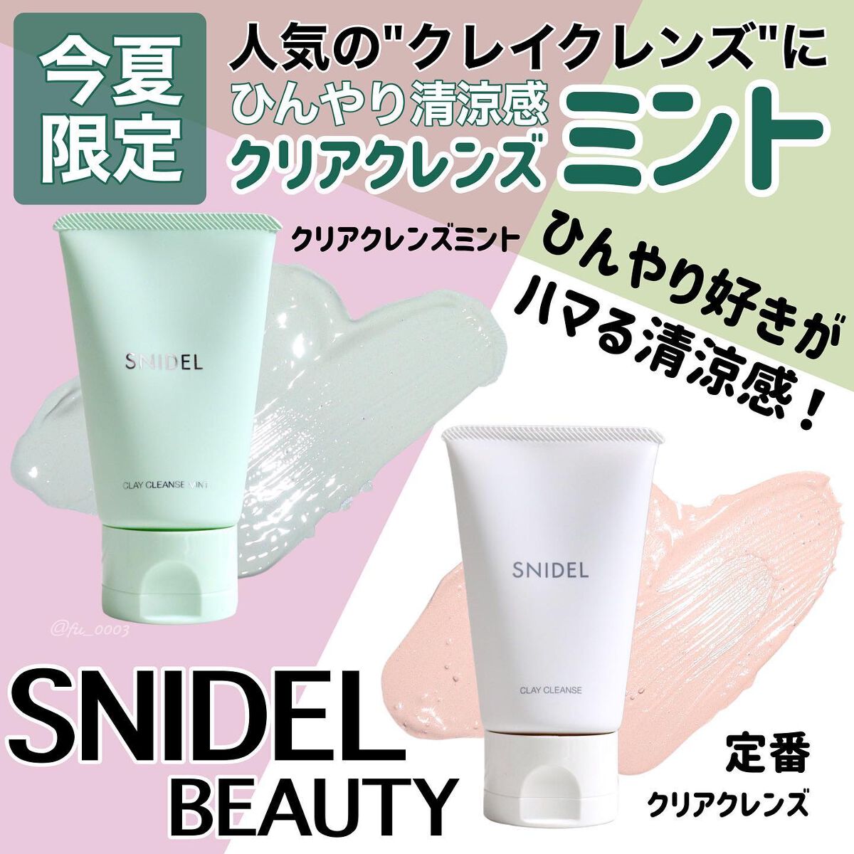 クレイ クレンズ/SNIDEL BEAUTY/その他洗顔料を使ったクチコミ(1枚目)
