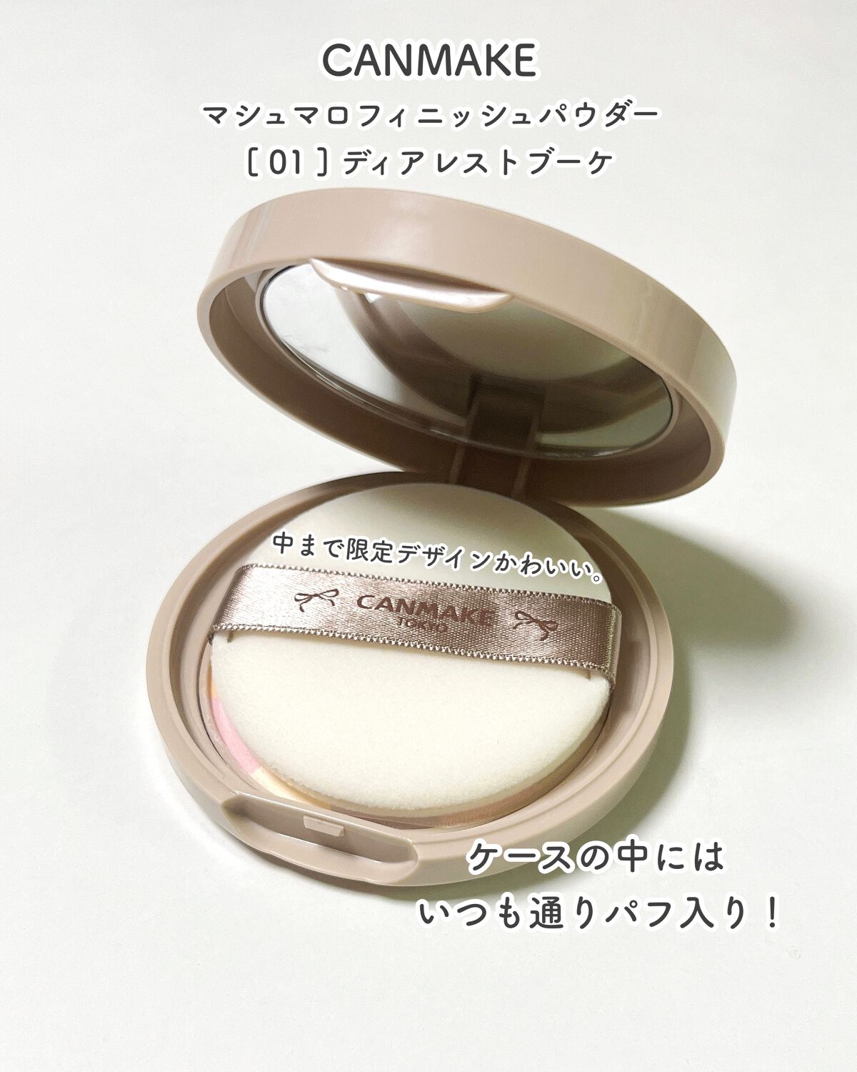 マシュマロフィニッシュパウダー　～Abloom～/キャンメイク/プレストパウダーを使ったクチコミ（3枚目）
