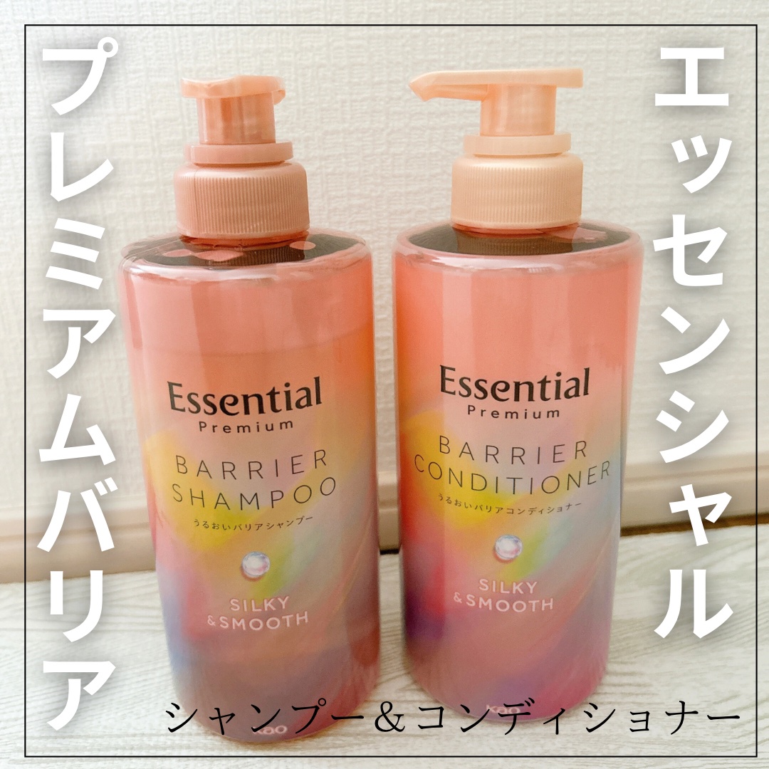 エッセンシャルプレミアム バリアシャンプー・コンディショナー シルキー＆スムース/エッセンシャル/市販シャンプーを使ったクチコミ（1枚目）