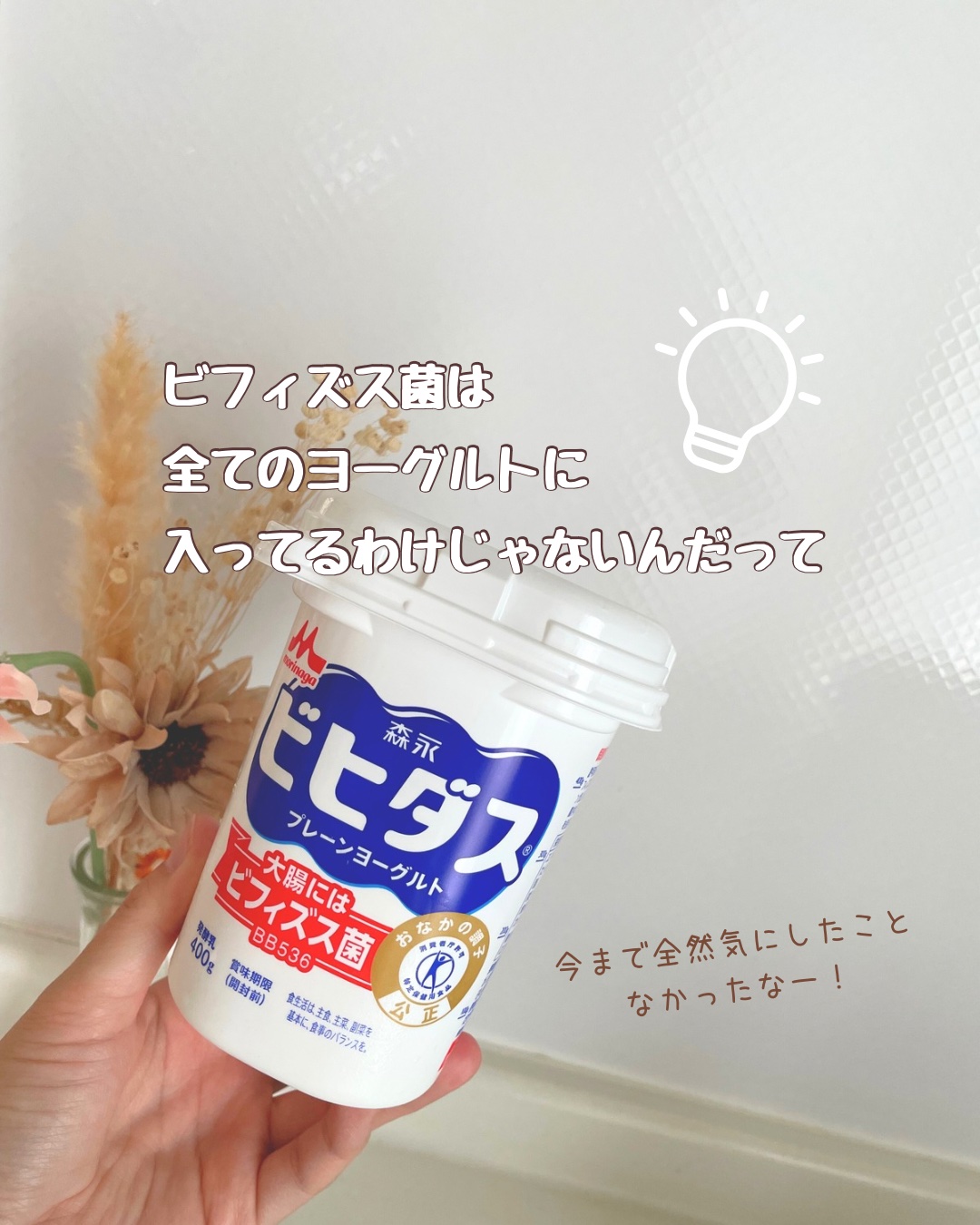 ビヒダス ビヒダスヨーグルトのクチコミ「森永乳業さんよりご提供

ビヒダスヨーグルトで2ヶ月腸活にチャレンジするよ😆

ビフィズス菌っ.....」（3枚目）