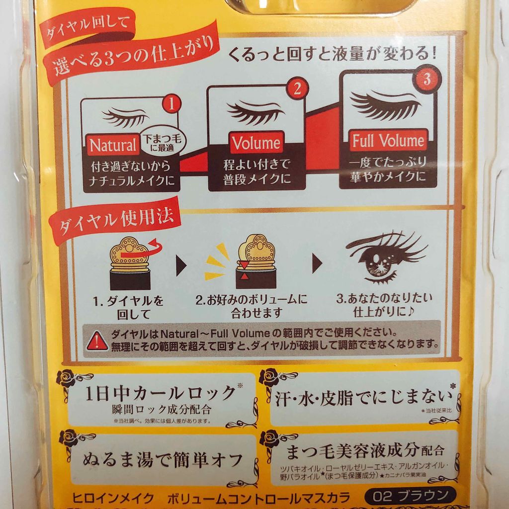 ボリュームコントロールマスカラ/ヒロインメイク/マスカラを使ったクチコミ(4枚目)