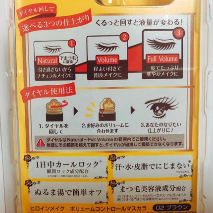 ボリュームコントロールマスカラ/ヒロインメイク/マスカラを使ったクチコミ(4枚目)