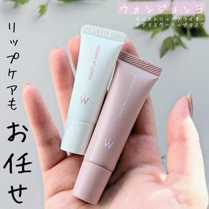 ウォンジョンヨ モイストリッププライマー /Wonjungyo/リップオイルを使ったクチコミ(1枚目)