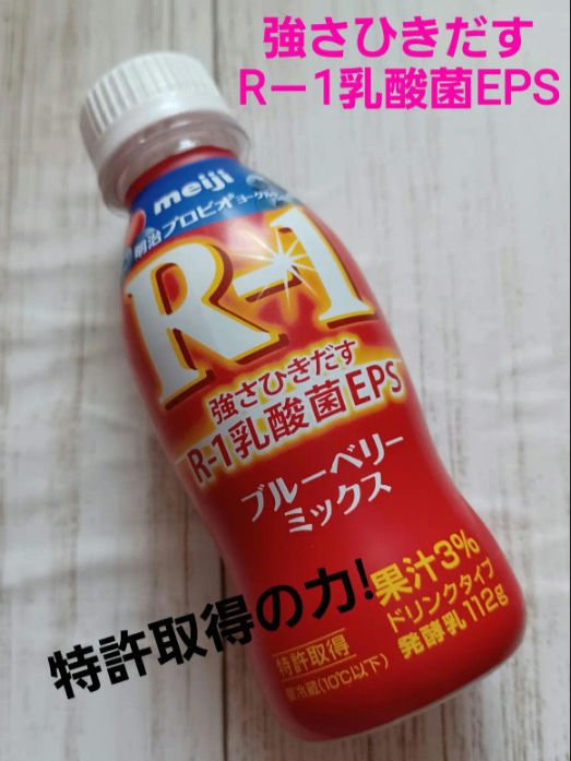 明治プロビオヨーグルト R-1 ブルーベリーミックス/明治/飲むヨーグルトを使ったクチコミ（1枚目）