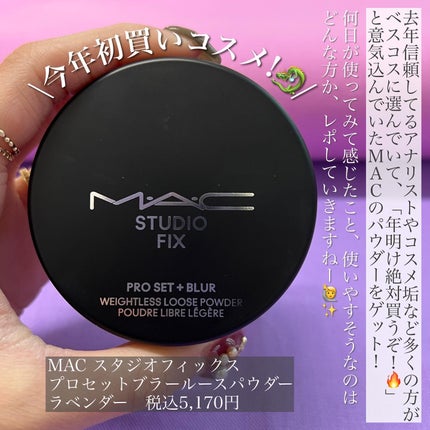 スタジオ フィックス プロ セット ブラー ルース パウダー/M・A・C/ルースパウダーを使ったクチコミ(2枚目)
