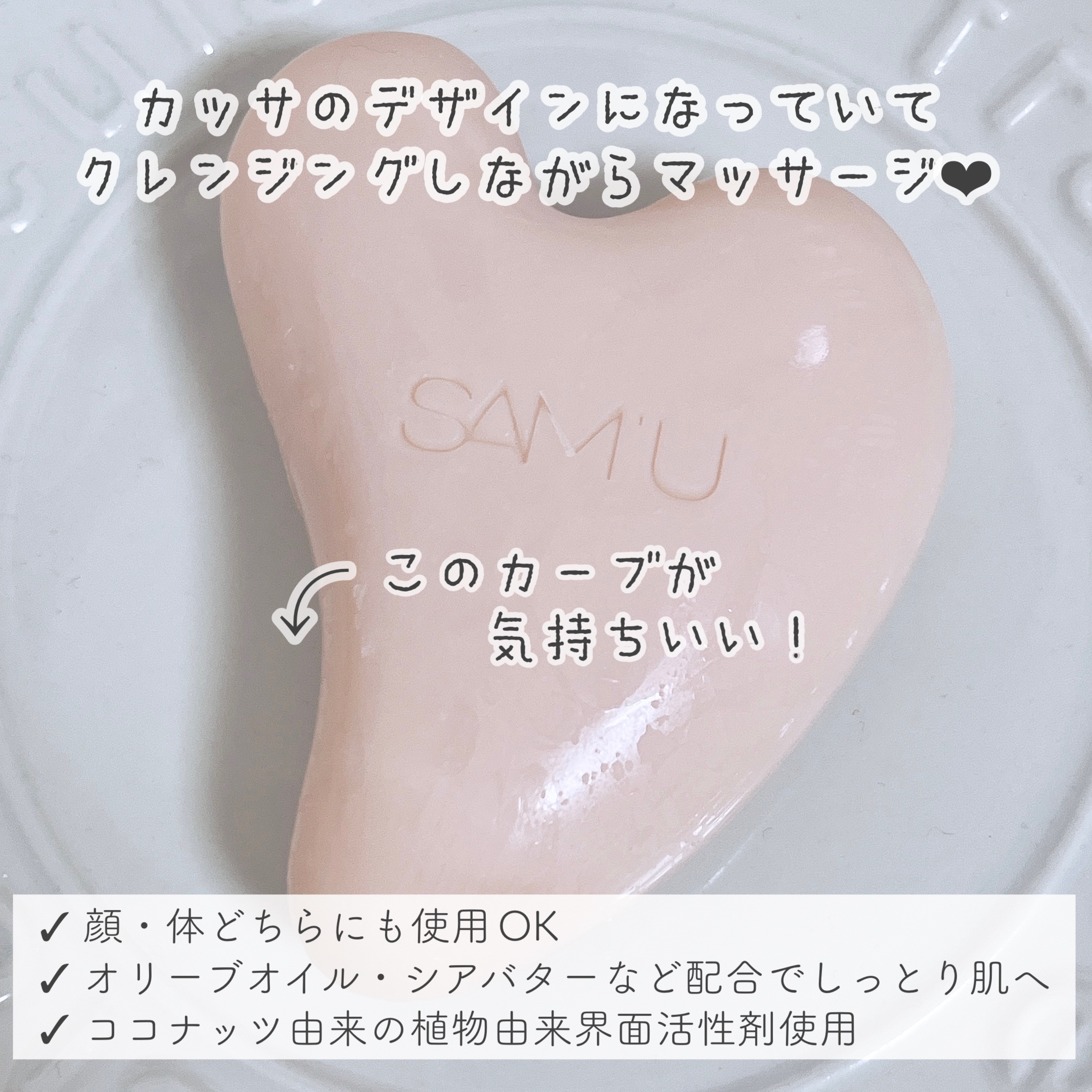 PHセンシティブクレンジングカッサバー/SAM'U/その他洗顔料を使ったクチコミ（2枚目）