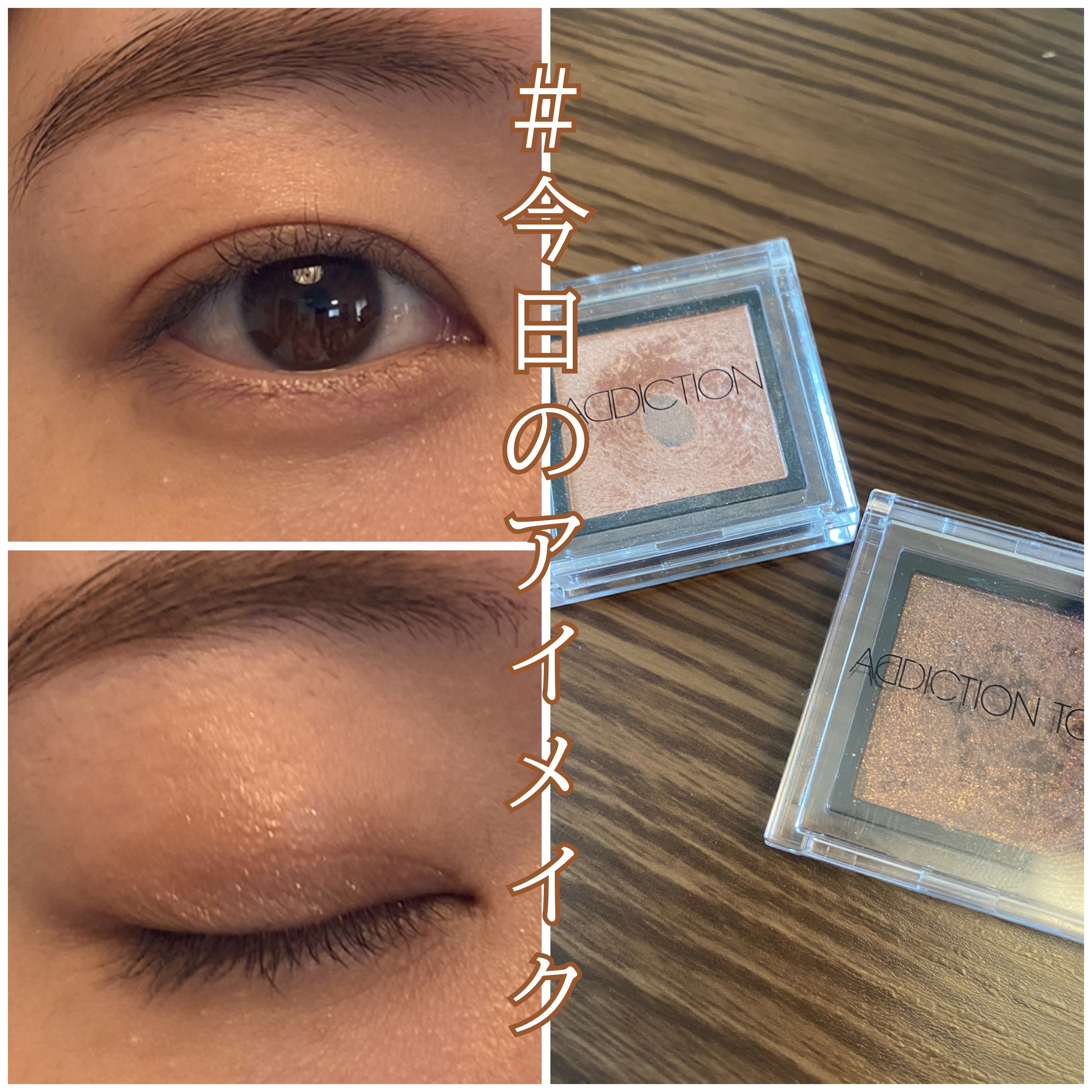 アディクション ザ アイシャドウ パール/ADDICTION/単色アイシャドウを使ったクチコミ（1枚目）