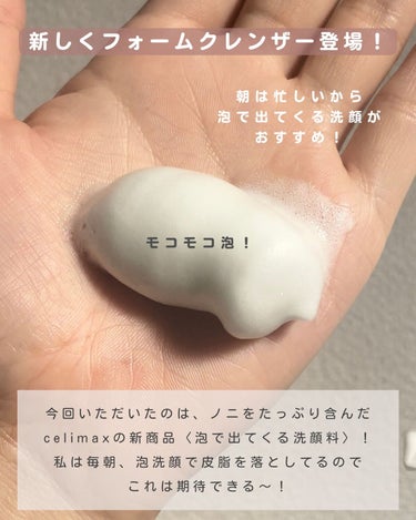 celimax ザリアルノニアクネバブルクレンザーのクチコミ「@naaacosme →肌荒れ地獄から、ファンデ断ちができるまで回復した経験談😭
⁡
アメリカ.....」（3枚目）