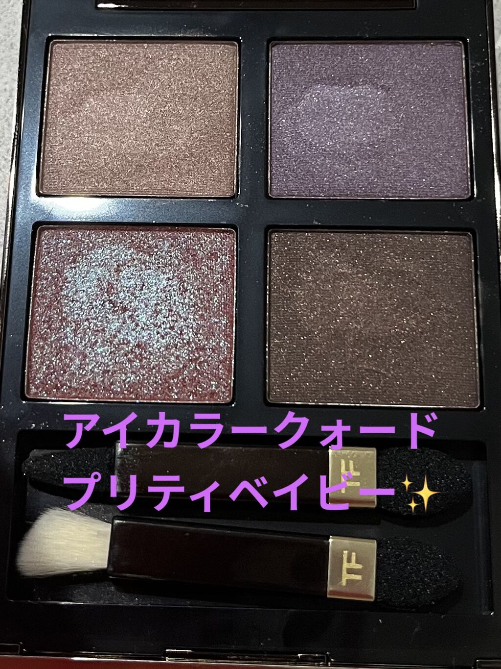 アイ カラー クォード/TOM FORD BEAUTY/アイシャドウパレットを使ったクチコミ（1枚目）