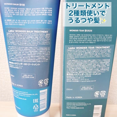 WONDER BALM/La'dor/洗い流すヘアトリートメントを使ったクチコミ（4枚目）