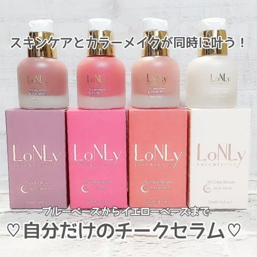 LoNLy  3S カラーセラムのクチコミ「#PR Beautitopping @beautitopping_jp 様よりLoNLy 3S.....」（1枚目）