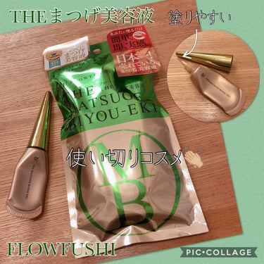 THE まつ毛美容液/UZU BY FLOWFUSHI/まつげ美容液を使ったクチコミ（1枚目）