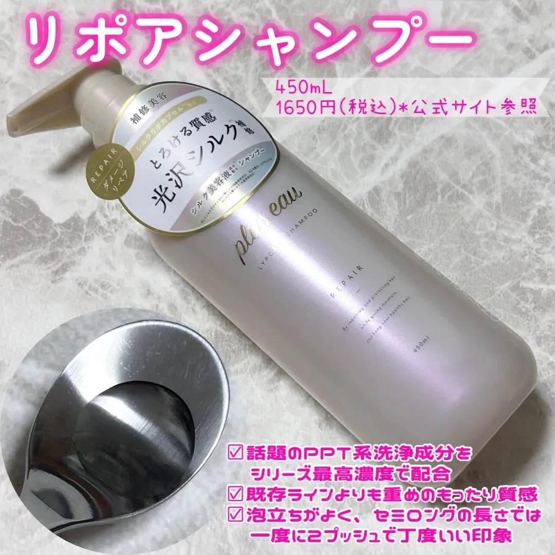 リポアシャンプー/リポアトリートメント/plus eau/市販シャンプーを使ったクチコミ(2枚目)