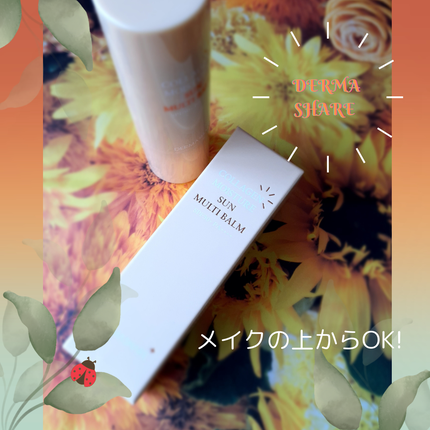 コラーゲンモイスチャーSUNマルチバーム/DERMASHARE/日焼け止めスティックを使ったクチコミ(7枚目)