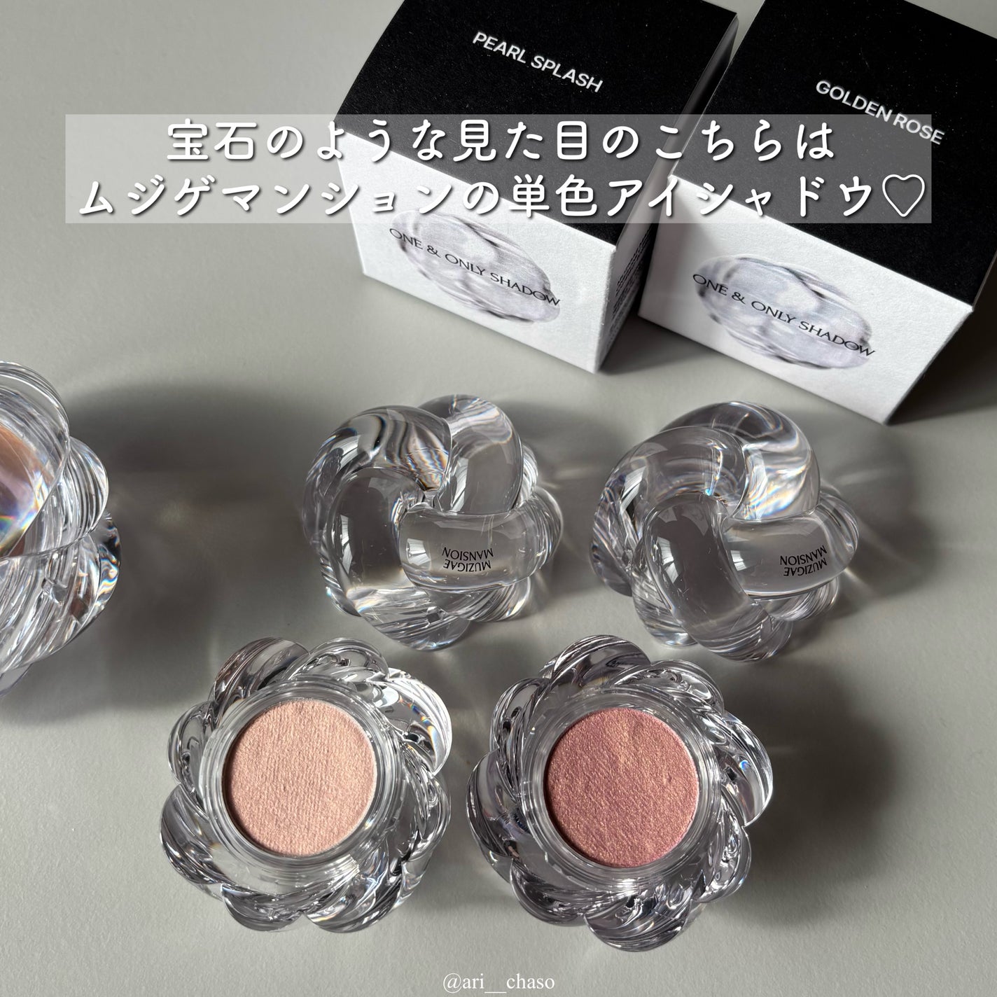 ワンアンドオンリーシャドウ/MUZIGAE MANSION/単色アイシャドウを使ったクチコミ(2枚目)