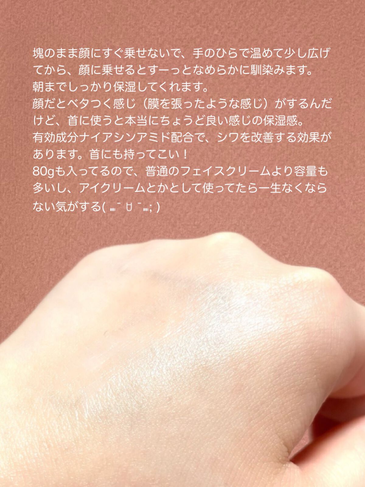 エイジングケア薬用リンクルケアクリームマスク/無印良品/フェイスクリームを使ったクチコミ(4枚目)