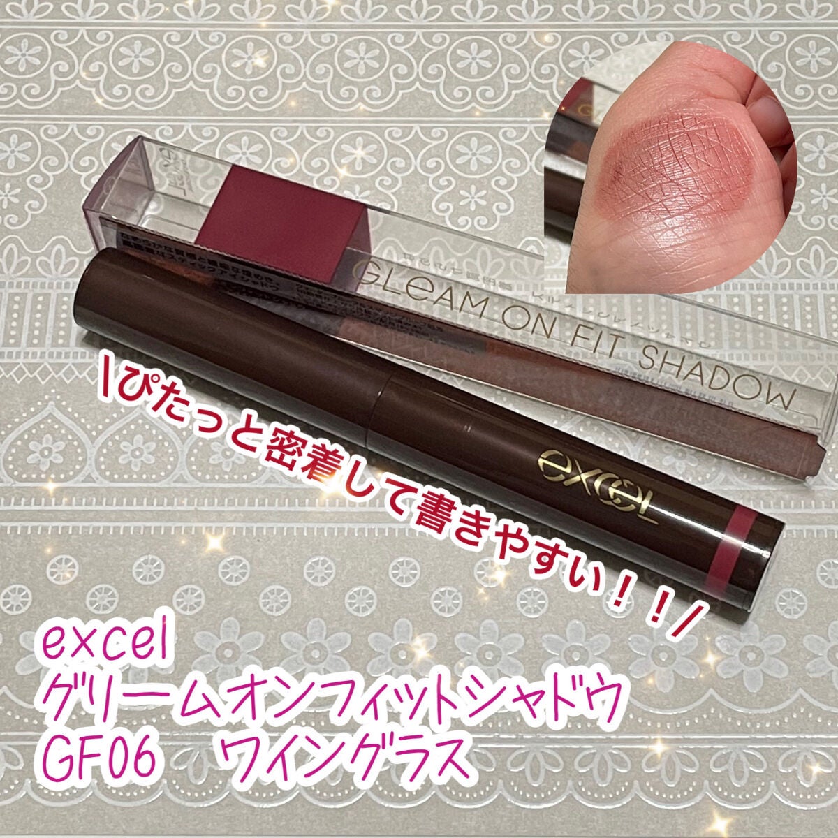 グリームオンフィットシャドウ/excel/スティックアイシャドウを使ったクチコミ(1枚目)