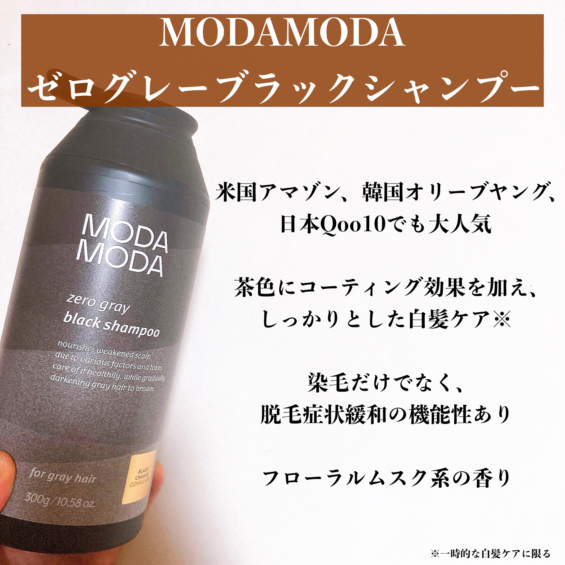 モダモダゼログレイシャンプー/MODAMODA/市販シャンプーを使ったクチコミ（2枚目）