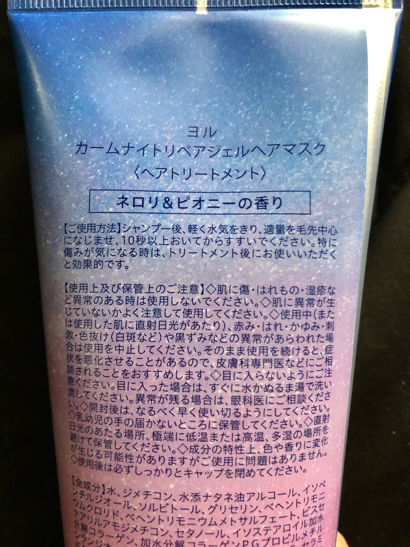 カームナイトリペアジェルヘアマスク/YOLU/ヘアマスク・ヘアパックを使ったクチコミ(2枚目)