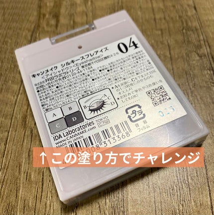 シルキースフレアイズ/キャンメイク/アイシャドウパレットを使ったクチコミ(3枚目)