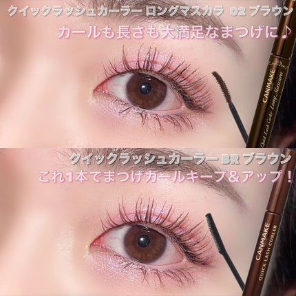 クイックラッシュカーラー/キャンメイク/マスカラ下地を使ったクチコミ(6枚目)