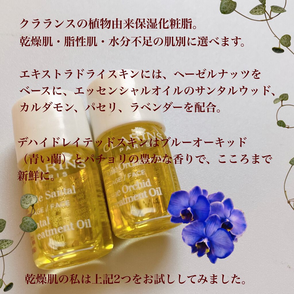 プラント フェイス オイル デハイドレイテッド スキン/CLARINS/フェイスオイルを使ったクチコミ（3枚目）