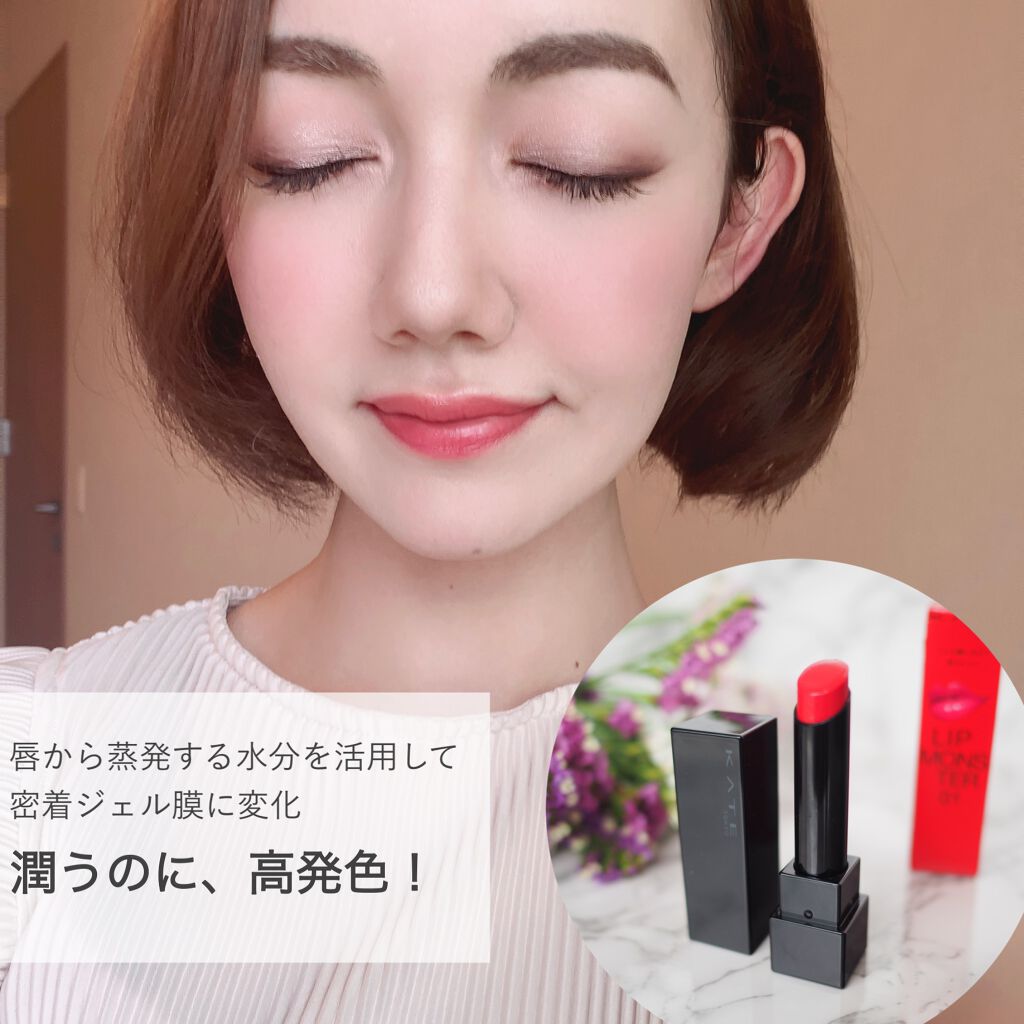 ケイト リップモンスター/KATE/口紅を使ったクチコミ（2枚目）