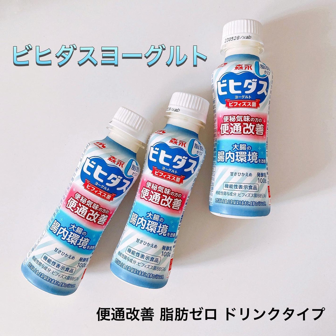 ビヒダスヨーグルト便通改善/ビヒダス/飲むヨーグルトを使ったクチコミ(1枚目)
