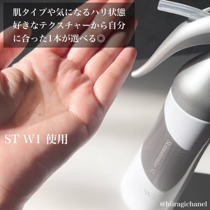 スキンメインテナイザー ST W1/リサージ/化粧水を使ったクチコミ(3枚目)