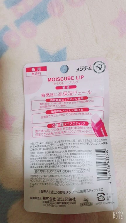 モイスキューブリップ 敏感N/メンターム/リップクリームを使ったクチコミ(2枚目)