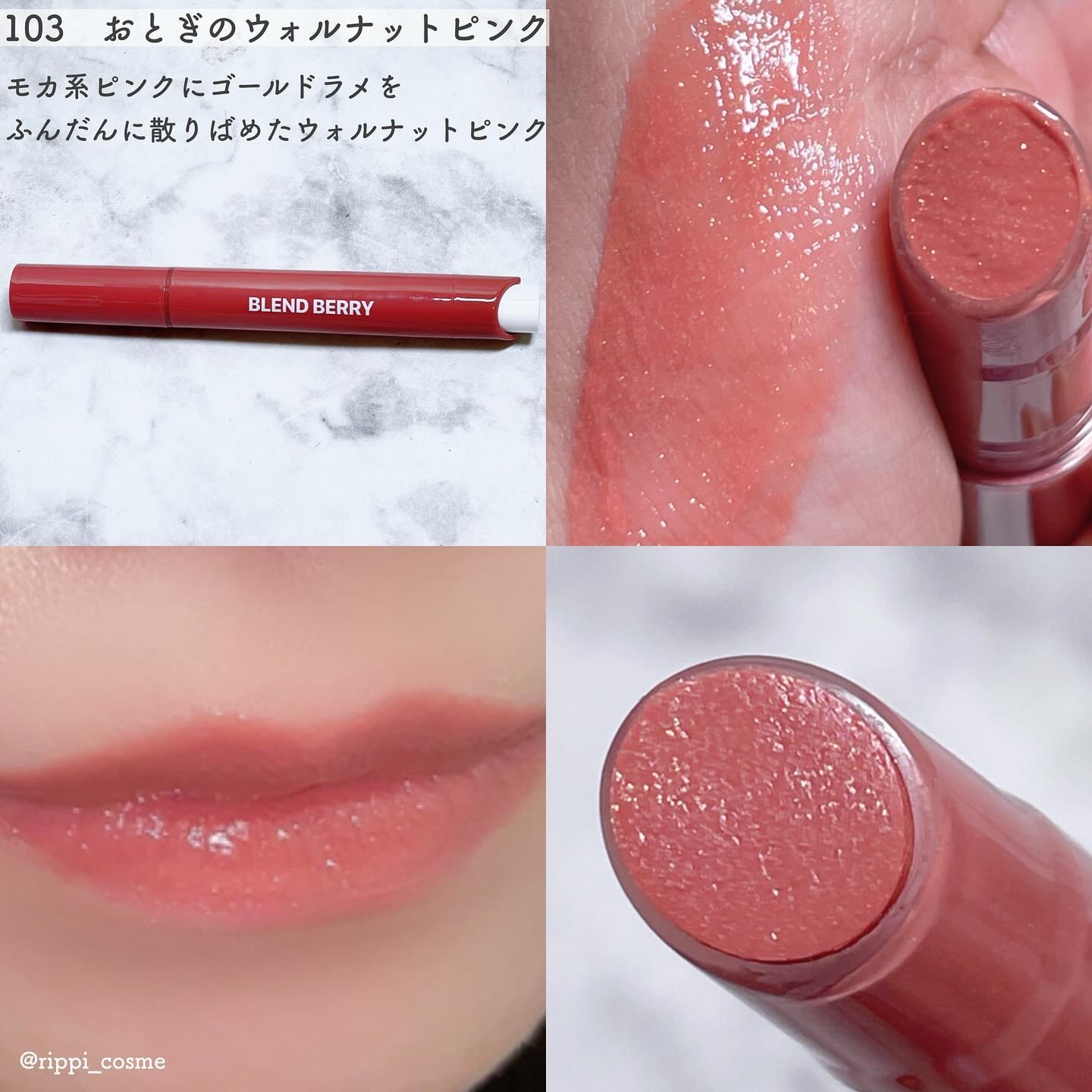 ブレンドベリー リップバルーン/BLEND BERRY/口紅を使ったクチコミ（2枚目）