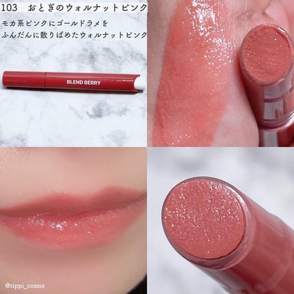 ブレンドベリー リップバルーン/BLEND BERRY/口紅を使ったクチコミ(2枚目)