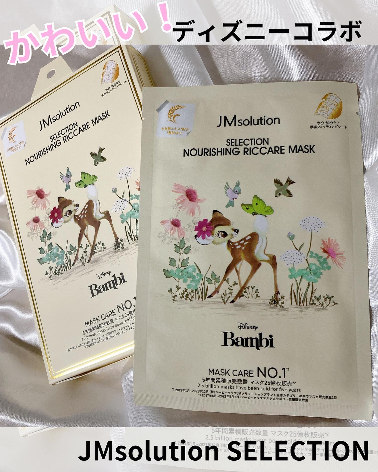 JMsolution-japan edition- セレクションハリシングライスケアマスクのクチコミ「10種類のディズニーパケでお悩み別で選べるマスクシリーズだよ💕

可愛いシールは各5種類からラ.....」（1枚目）