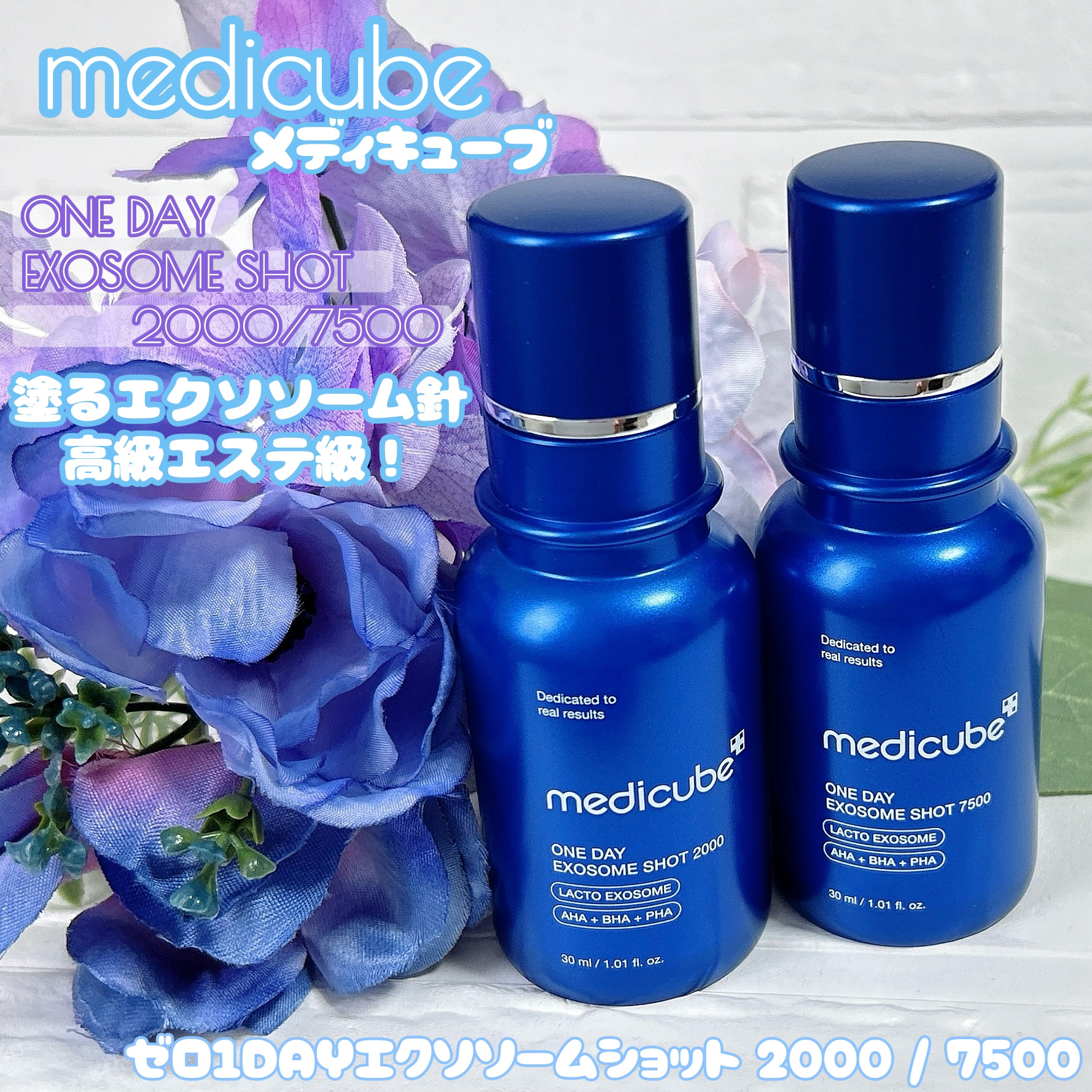 ゼロ1DAYエクソソームショット2000/MEDICUBE/美容液を使ったクチコミ（1枚目）