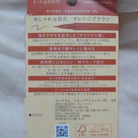 キングダム リキッドアイライナーR1/キングダム/リキッドアイライナーを使ったクチコミ(2枚目)