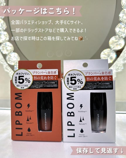 ジュエリアプレミアム リップボム/ジュエリアプレミアム/リップグロスを使ったクチコミ(7枚目)