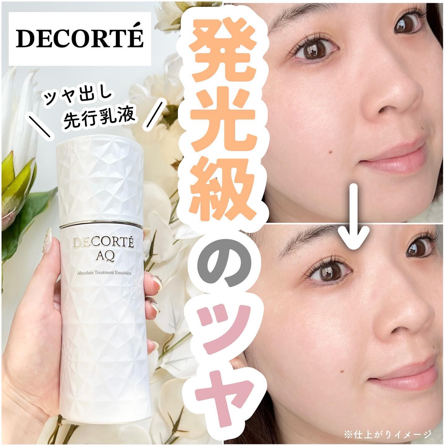 AQ アブソリュート エマルジョン マイクロラディアンス Ⅱ/DECORTÉ/乳液を使ったクチコミ（1枚目）